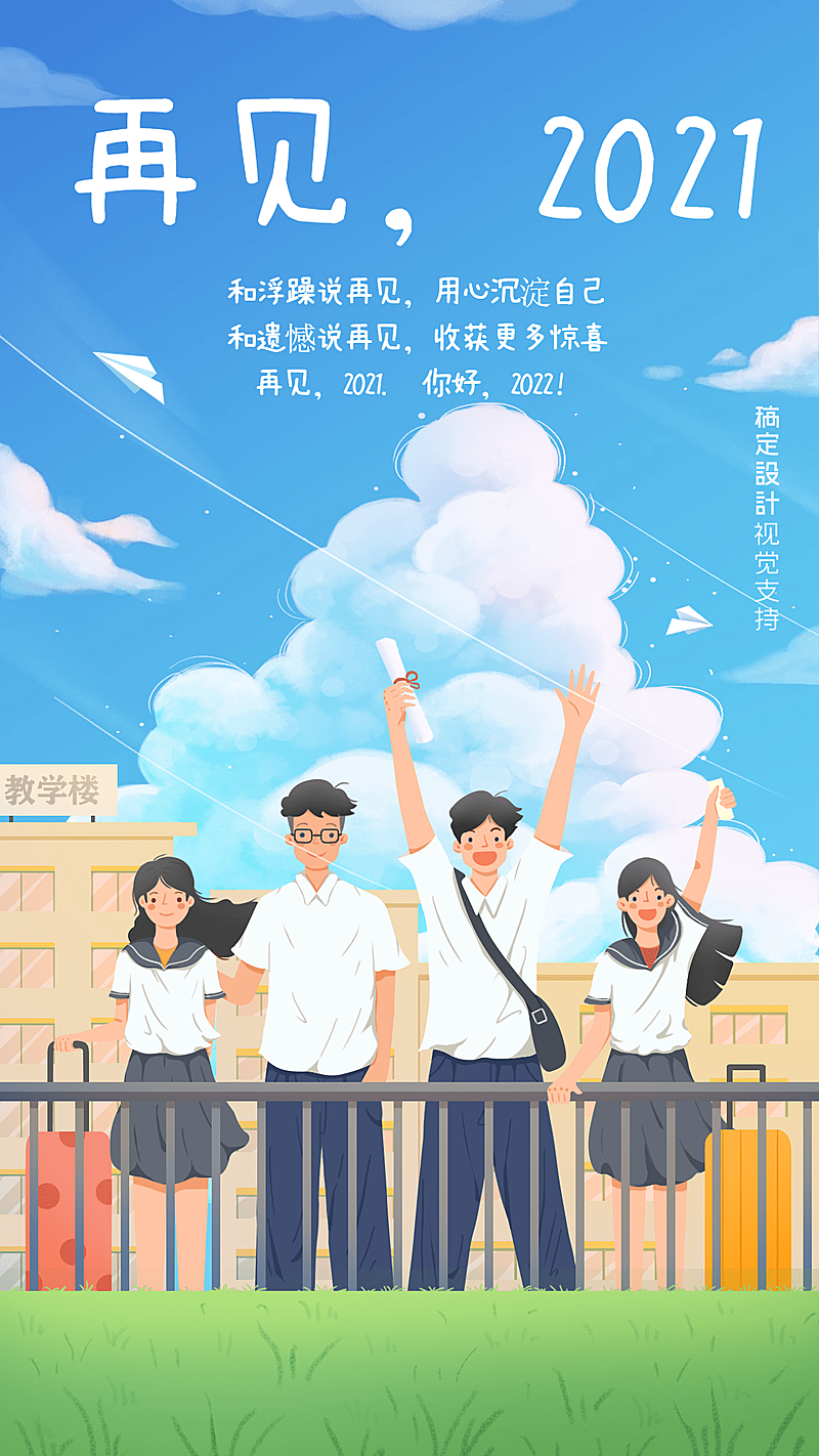 2021最后一天再见2021