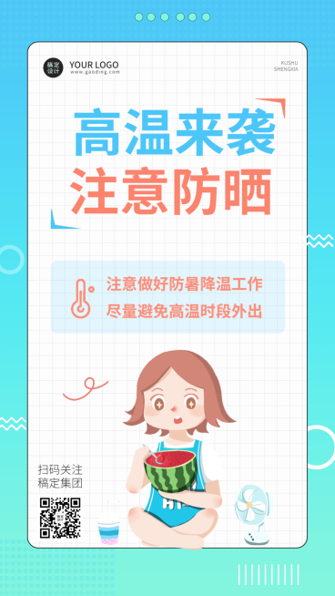 高温天气关怀海报预览效果