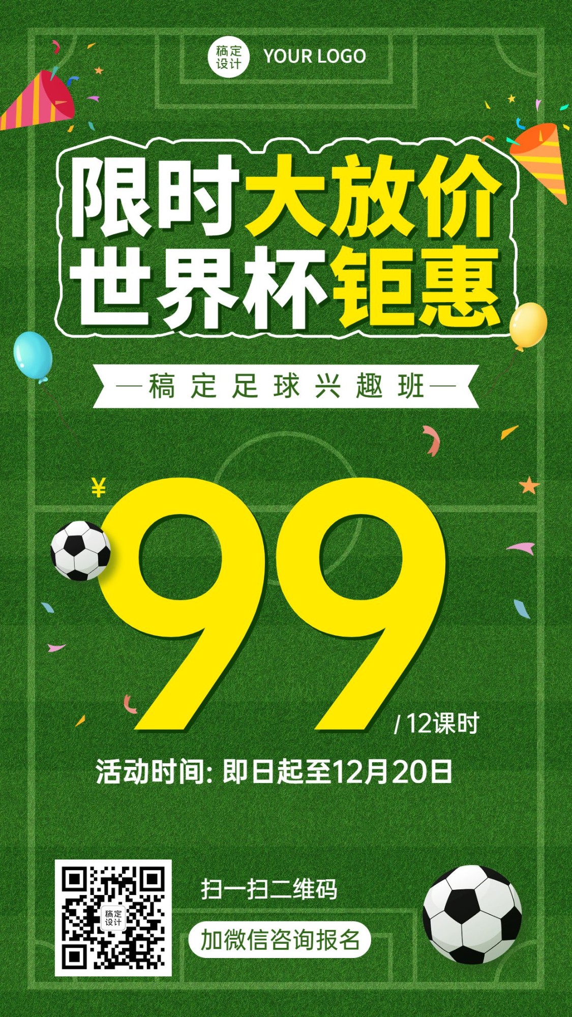世界杯少儿足球班招生促销手机海报预览效果