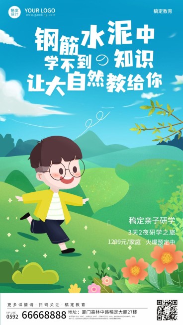 暑假招生夏令营研学招生插画海报预览效果