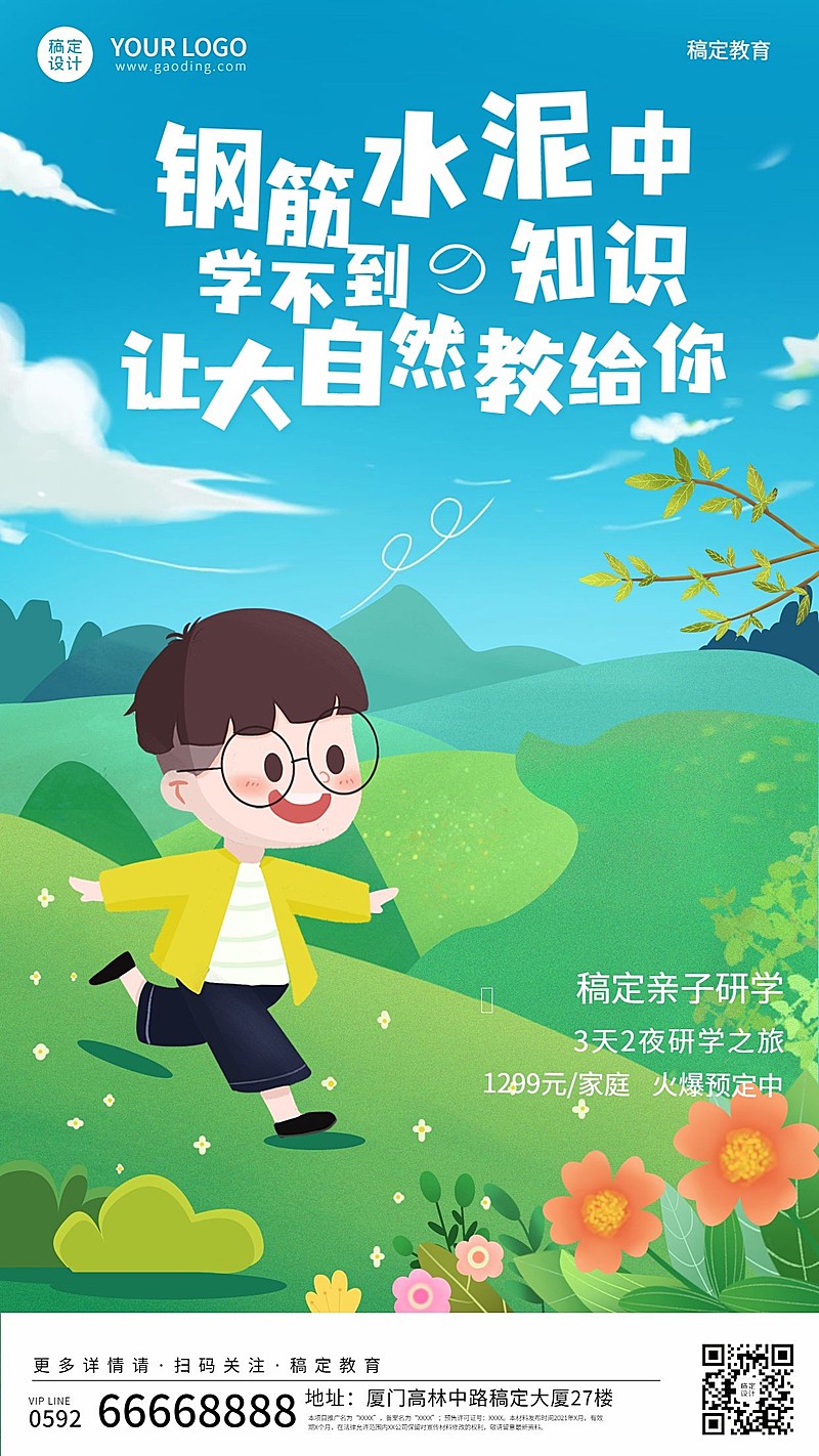 暑假招生夏令营研学招生插画海报
