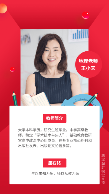 教育培训讲师介绍宣传海报预览效果