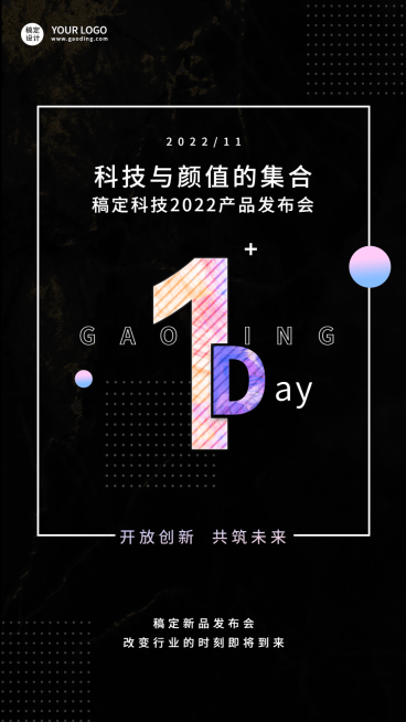 企业展会活动新品发布会倒计时1天手机海报预览效果
