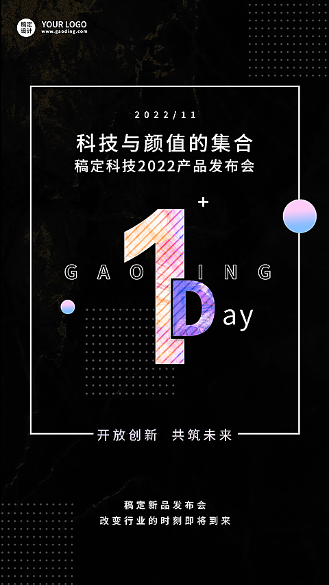 企业展会活动新品发布会倒计时1天手机海报