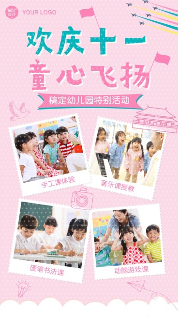 国庆节幼儿园活动晒图相册预览效果