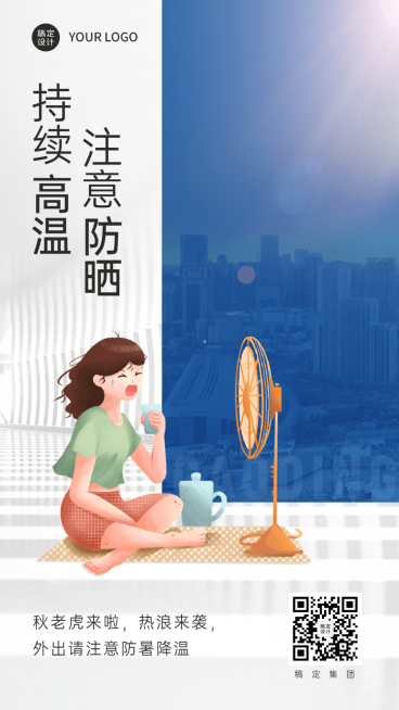 高温天气关怀手机海报预览效果