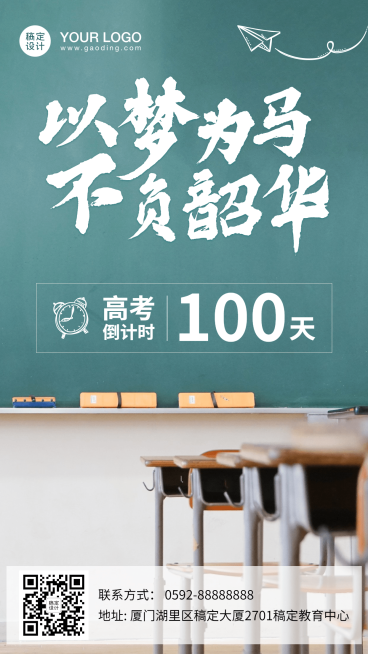 高考倒计时100天手机海报预览效果