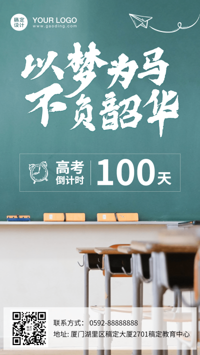 高考倒计时100天手机海报
