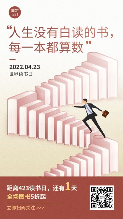 世界读书日教育倒计时海报
