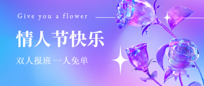 情人节课程促销简约渐变C4D公众号首图