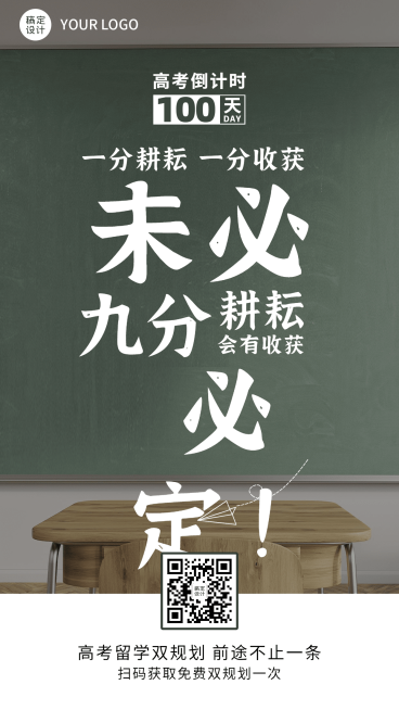 高考倒计时100天励志海报预览效果