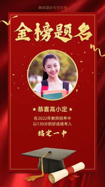 考试喜报金榜题名祝贺喜报预览效果