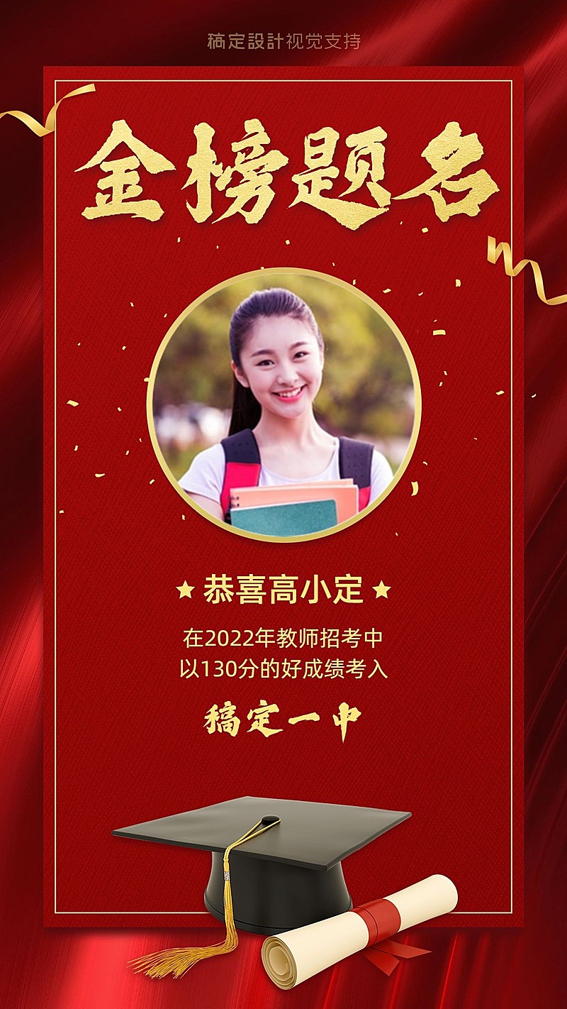 考试喜报金榜题名祝贺喜报