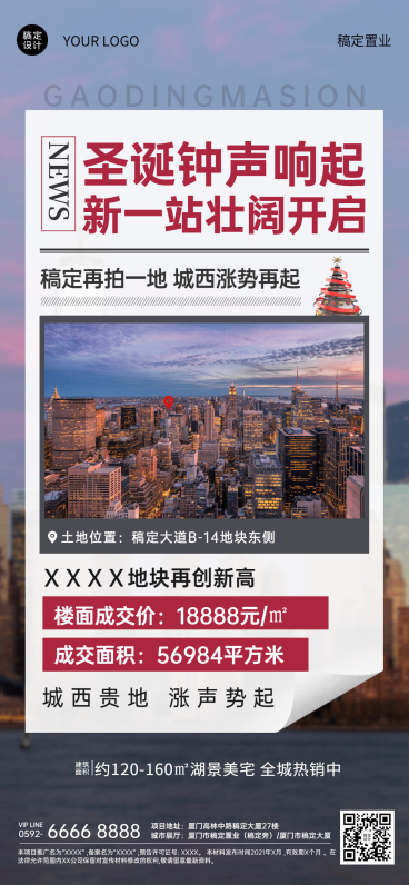 圣诞节房地产楼市政策商务海报预览效果