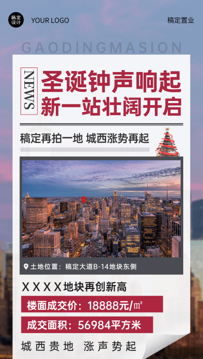 圣诞节房地产楼市政策商务海报