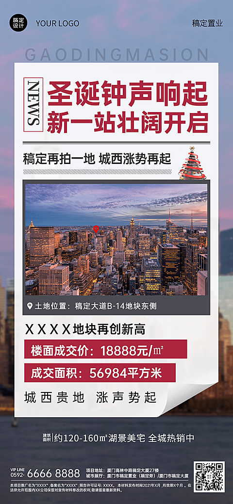 圣诞节房地产楼市政策商务海报