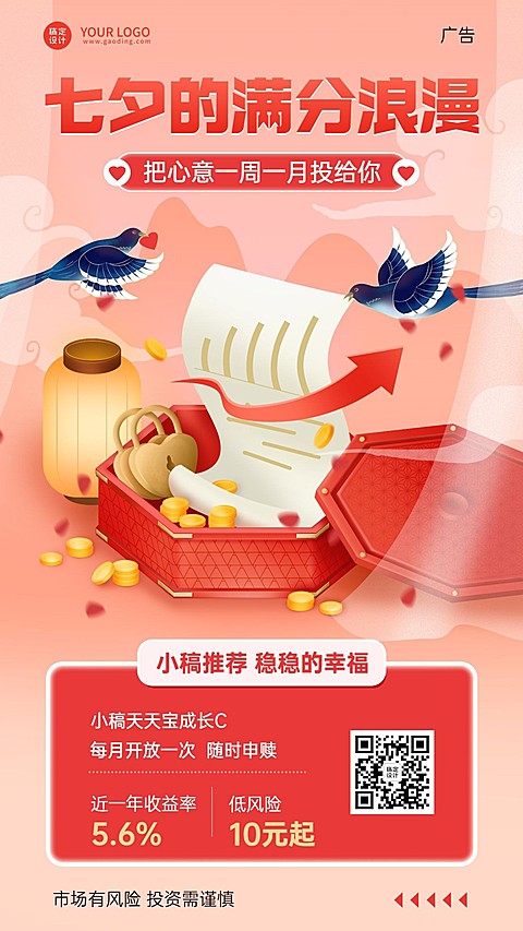 七夕情人节金融银行投资理财产品营销创意中国风手机海报