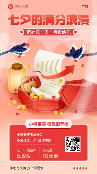 七夕情人节金融银行投资理财产品营销创意中国风手机海报