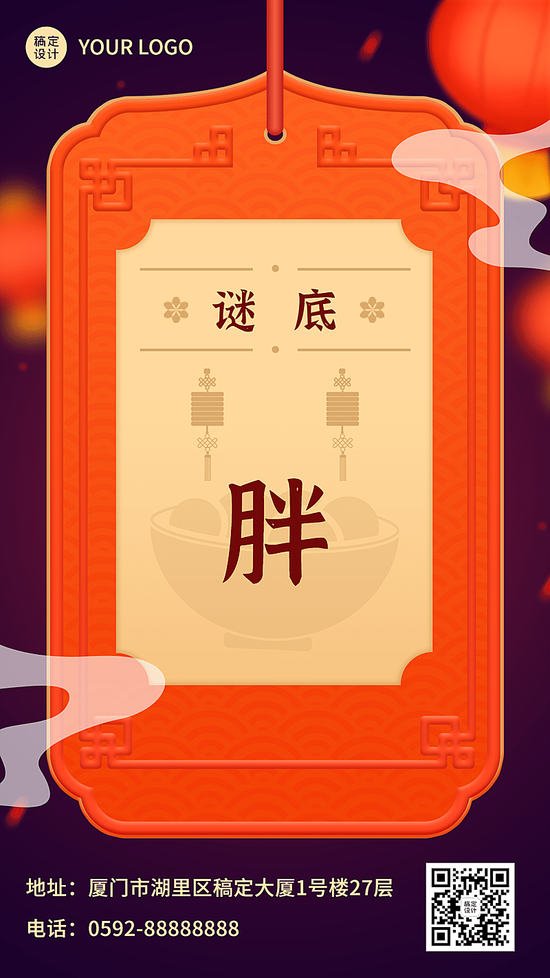 元宵节猜灯谜活动中国风海报