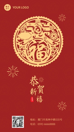 新年春节祝福窗花手机海报
