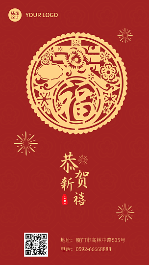新年春节祝福窗花手机海报