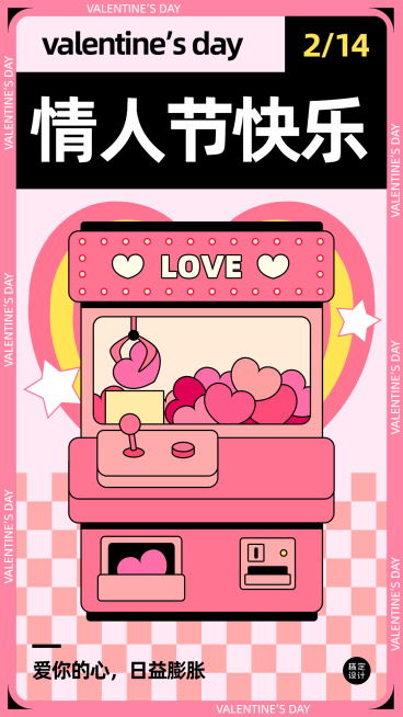2.14情人节节日祝福爱心手机海报预览效果