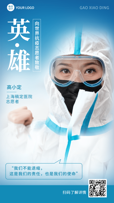 疫情防护个人形象表彰手机海报预览效果