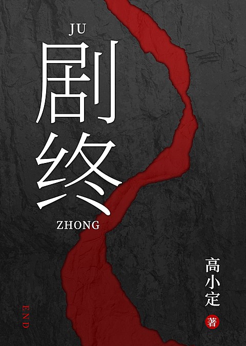 悬疑类简约风网文小说封面