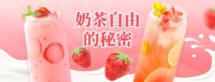 餐饮奶茶新品上市外卖套装美团店招