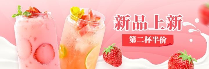 餐饮奶茶新品上市外卖套装美团海报预览效果
