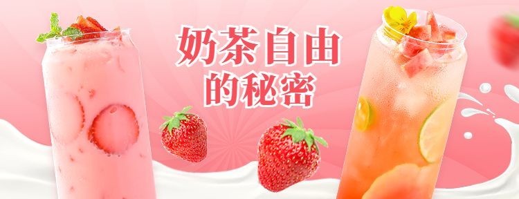 餐饮奶茶新品上市外卖套装饿了么店招