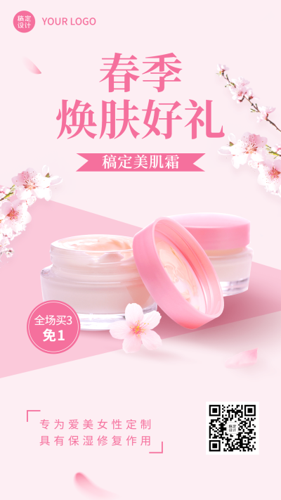 春季美妆产品营销产品展示海报