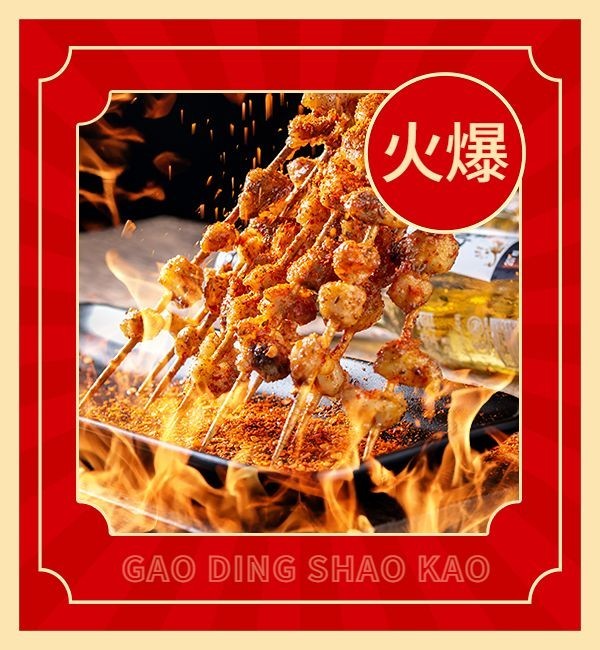 餐饮美食烧烤产品营销外卖套餐饿了么商品主图预览效果