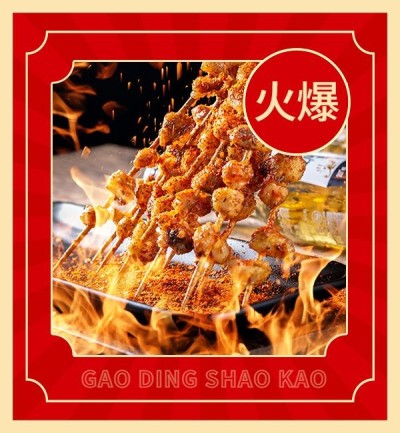 餐饮美食烧烤产品营销外卖套餐饿了么商品主图