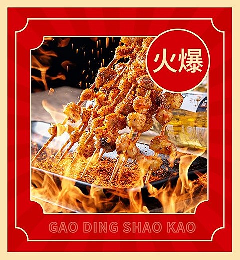 餐饮美食烧烤产品营销外卖套餐饿了么商品主图