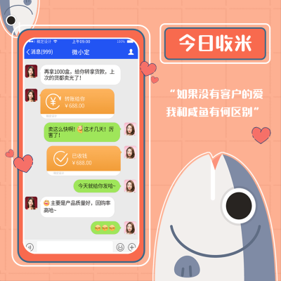 微商晒单今日收米卡通方形海报