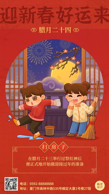 春节新年年前祝福系列手机海报