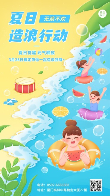 企业夏季团建活动通知海报预览效果