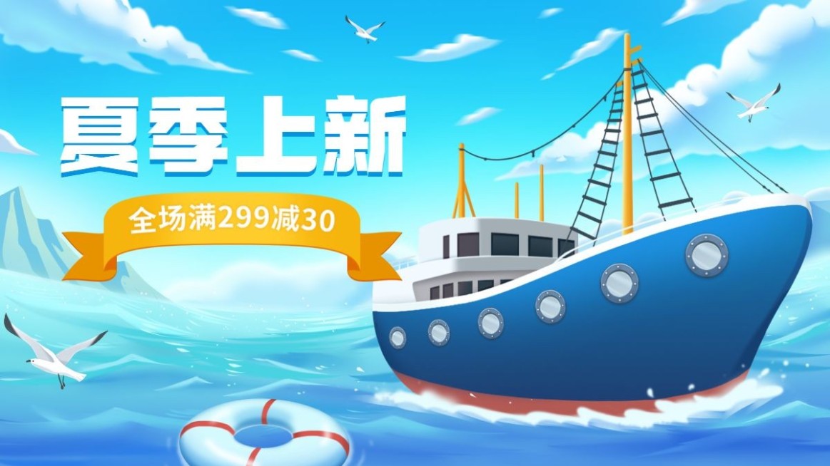 夏上新通用海报banner预览效果
