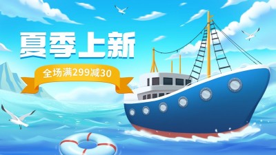 夏上新通用海报banner