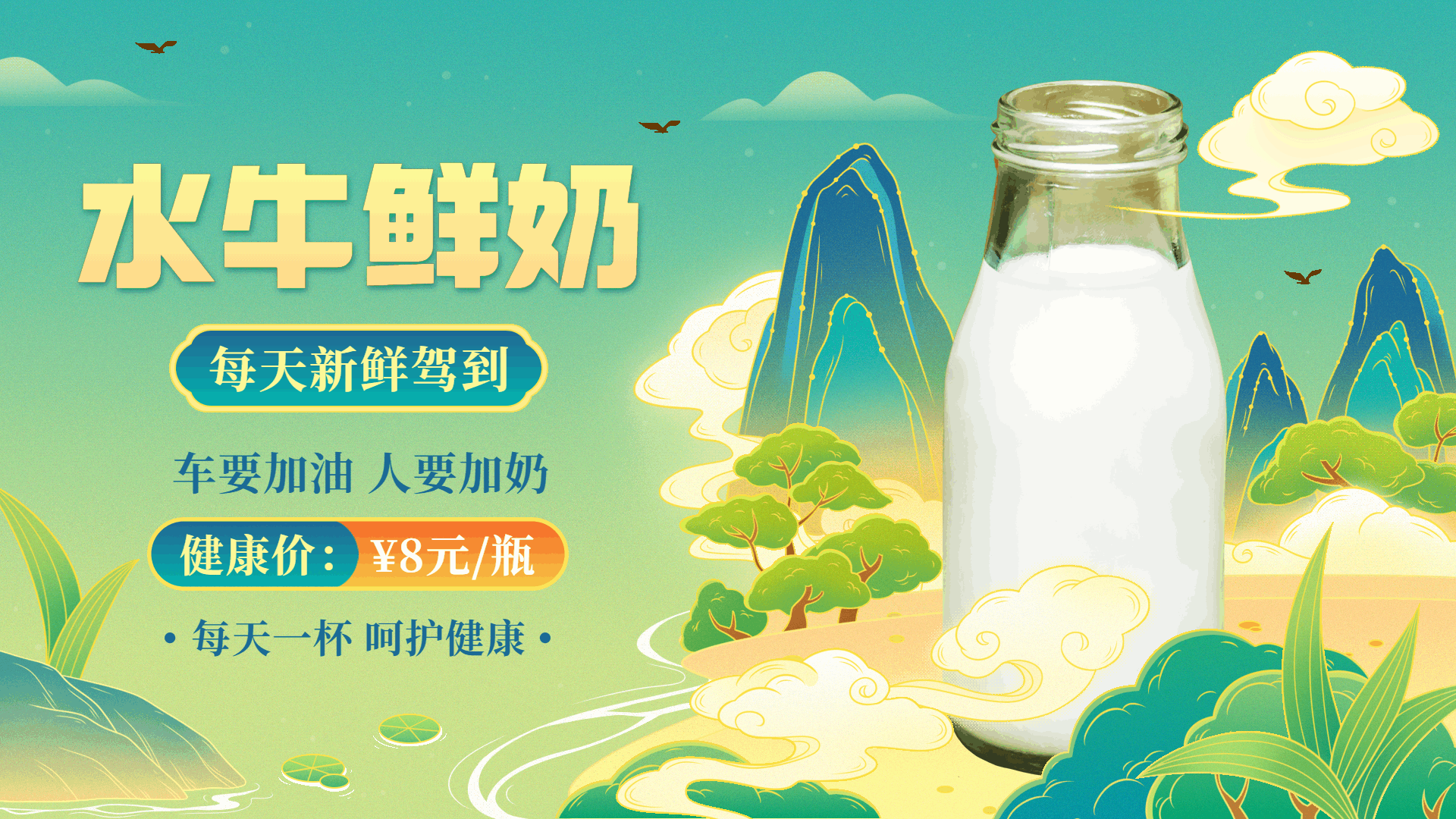 奶茶饮品单品推荐促销中国风横屏动图预览效果
