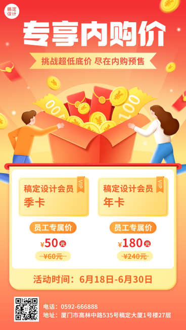 企业内购预售促销通知手机海报预览效果