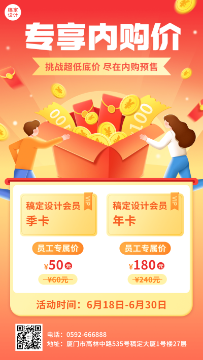 企业内购预售促销通知手机海报
