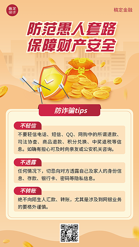 愚人节金融保险投资者教育财产安全宣传海报
