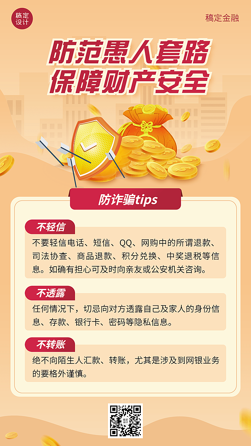 愚人节金融保险投资者教育财产安全宣传海报