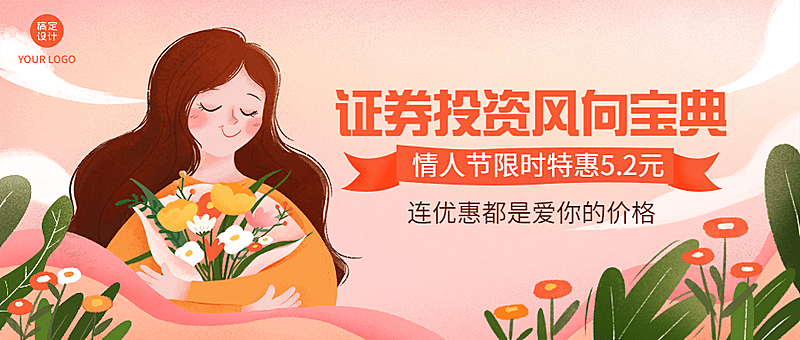 情人节金融保险营销唯美公众号首图