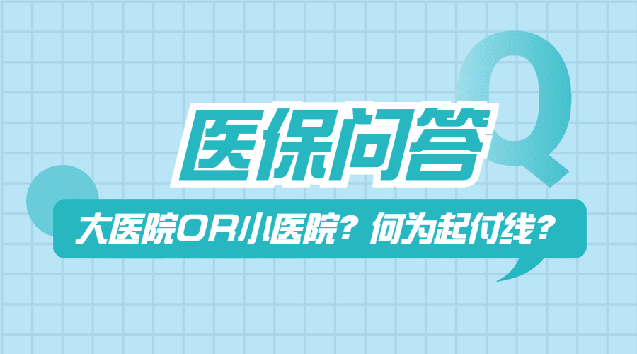 政务民生医保医疗保障政策措施解读消息动态通知公告融媒体公众号banner预览效果