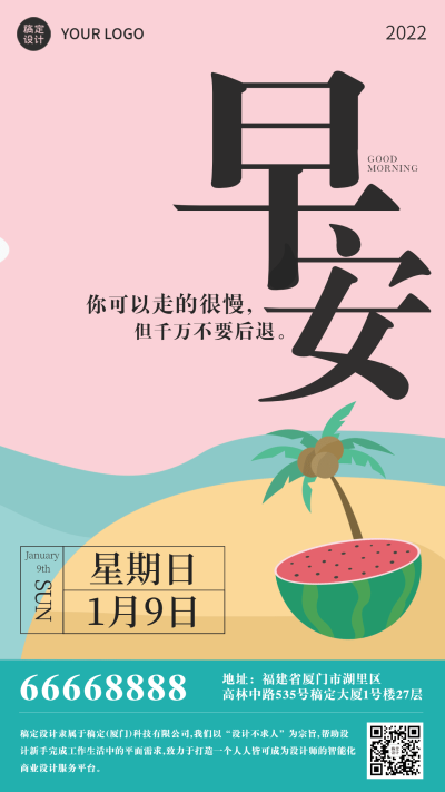 简约插画早安问候正能量日签海报套系