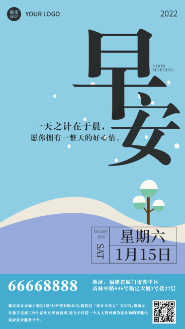 简约插画早安问候正能量日签海报套系预览效果