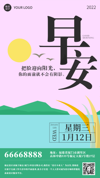 简约插画早安问候正能量日签海报套系